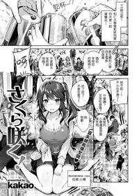 [kakao] Sakura Saku! (COMIC Kairakuten BEAST 2018-04) [Chinese] [Digital]