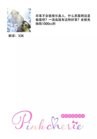 Amai Taika wa, Akuma de Keiyaku no Ikkan desu. | 甜美的回报,不过是与恶魔契约的一环。 1-2