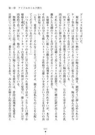 Milk Idol Ichaicha nyu~ Life