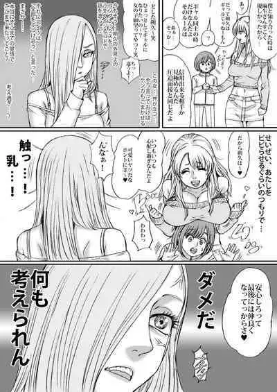 Futari no Neki wa Tomarenai Gal no Kai 1