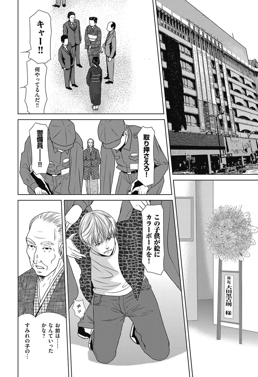 Ano Hi no Sensei ch 16-21 pluse extra chapter
