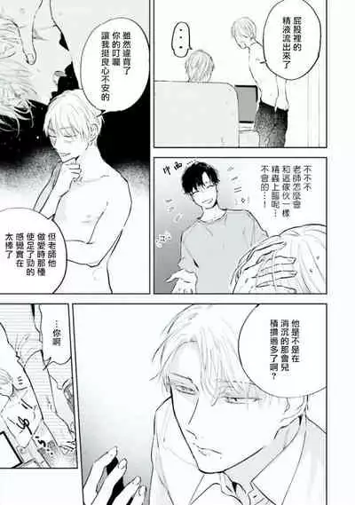 Baka ni Tsukeru Kusuri ga Nai! | 笨蛋没药医 Ch. 4