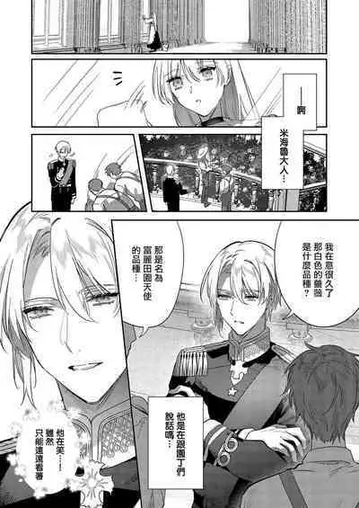 Melt me with your love,Maria. | 以愛將我融化~即日求婚!?但是能一直都溺愛我嗎?皇子殿下 1-3