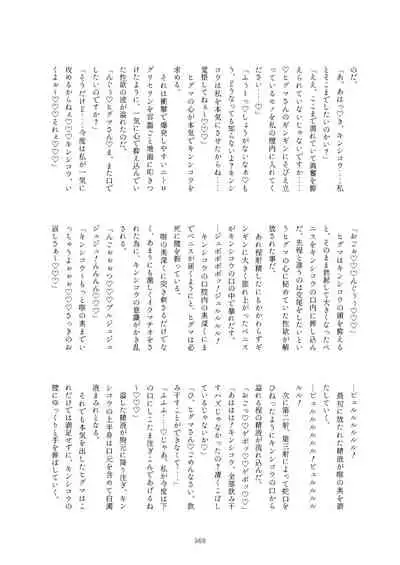 Friends Mae Shippo Goudoushi