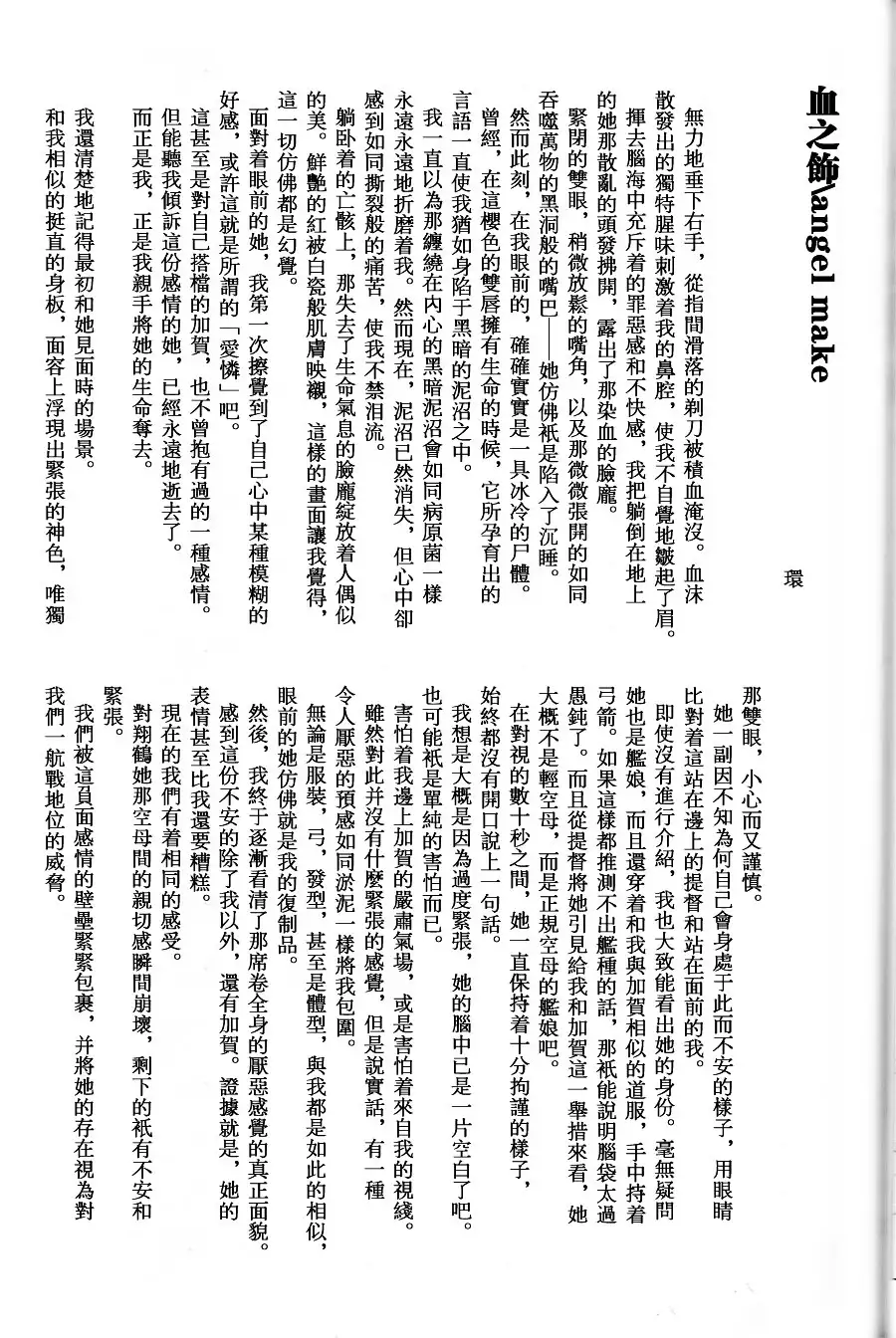 Kijo no kawarini Akagi × shōkaku satsubatsu kei san hen