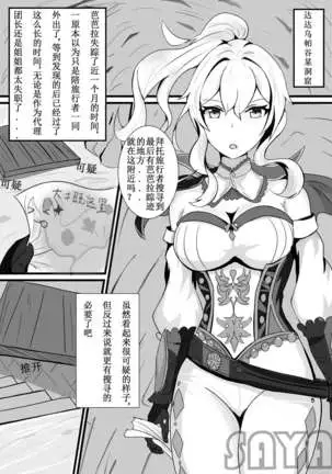 团长,你在干什么啊团长!
