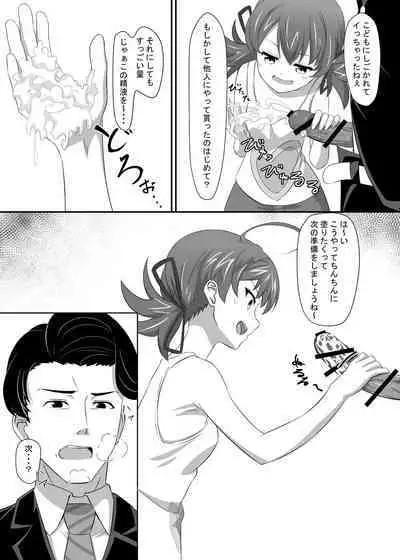 Okomari Joshi ni Okasareta