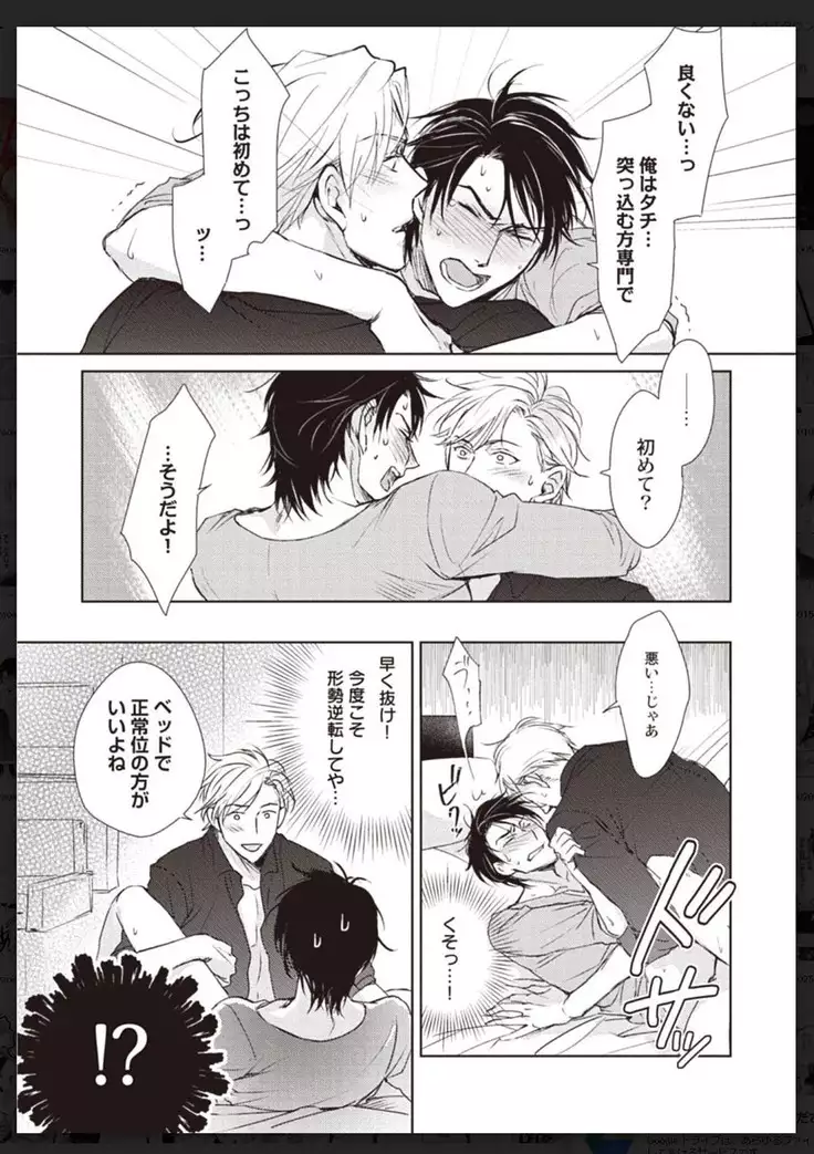 _タチネコ争奪BL