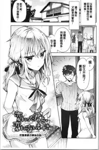 [Tetsuyama Kaya] Shojo Holic - Virgin-holic | 処女的成癮症 [Chinese]