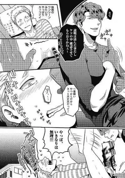 Gachiiki Chouhatsu Night