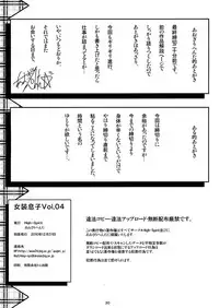 (C79) [High-Spirit (Aogiri Penta)] Josou Musuko Vol.04 [Chinese] [瑞树汉化组]