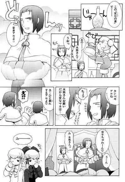 ZODIAC☆LOVERS - 12 Seiza Koi Monogatari