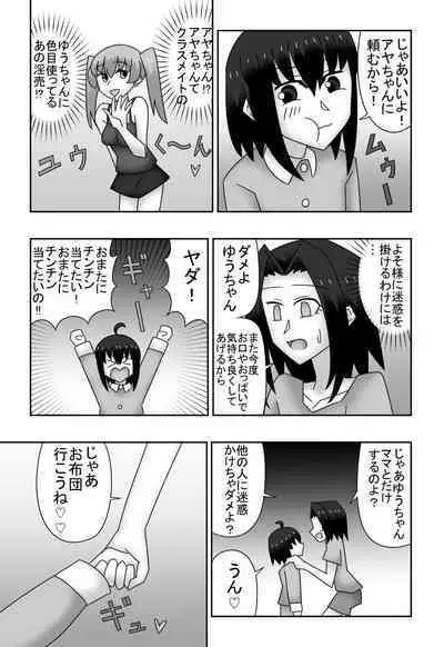 Kazumi to Yuu no Boshisoukan