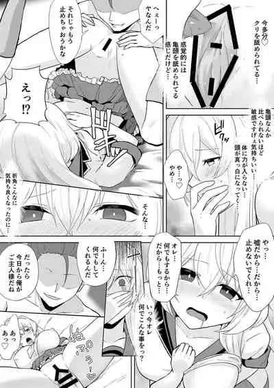 アクアウィング ～アイドルと入れかわった男～