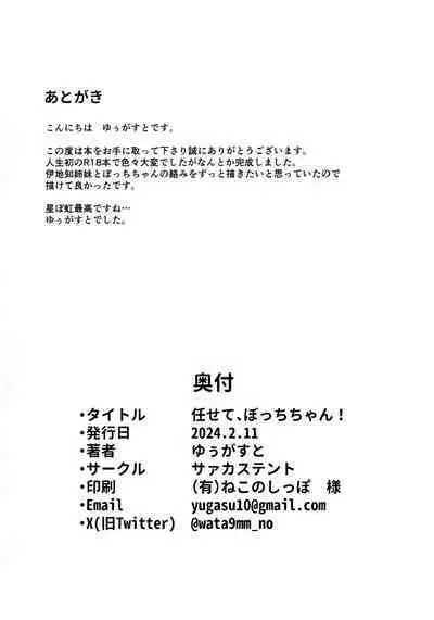 Makasete, Bocchi-chan!