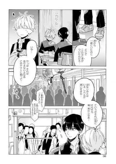 Kimi ni wa Todokanai. 1