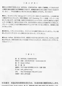 (C60) [Studio Implant (Fuji Shinobu)] VERTICAL COMPOSITION. (Various)