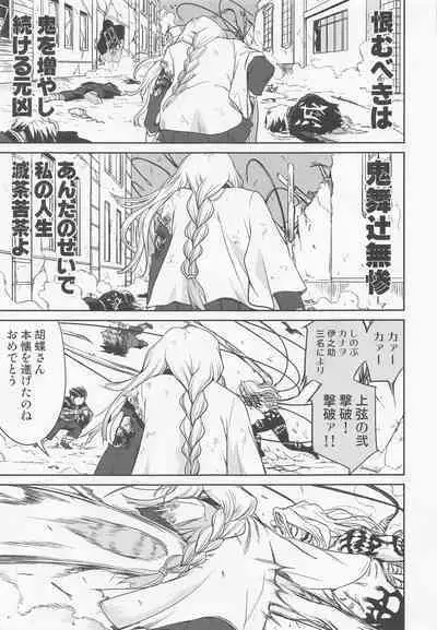 Kanroji Mitsuri no Konkatsu