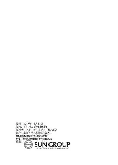 [Ohnegs, NIJUSEI (Various)] Touhou Babumi Goudou (Touhou Project) [Digital]