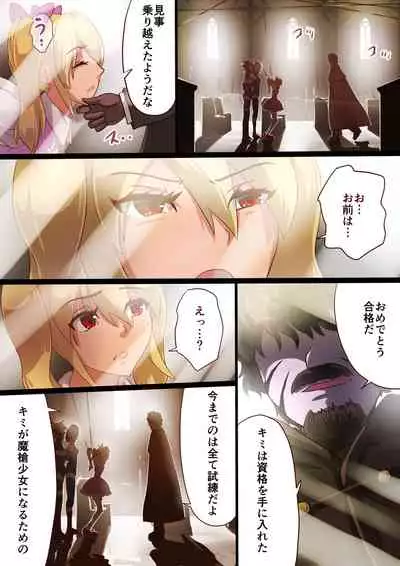 魔槍戦姫ミライ ~魔槍少女になりたい男の娘の前立腺 魔蟲調教した結果~