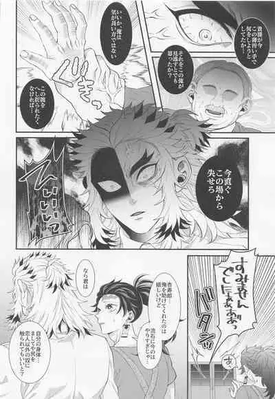 [matchomura] etchinaoniisanhasukidesuka？ 2 (kimetsunoyaiba)