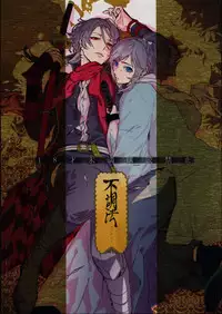 (C88) [ERRORWORK (mazzu)] Buchouhou (Touken Ranbu)