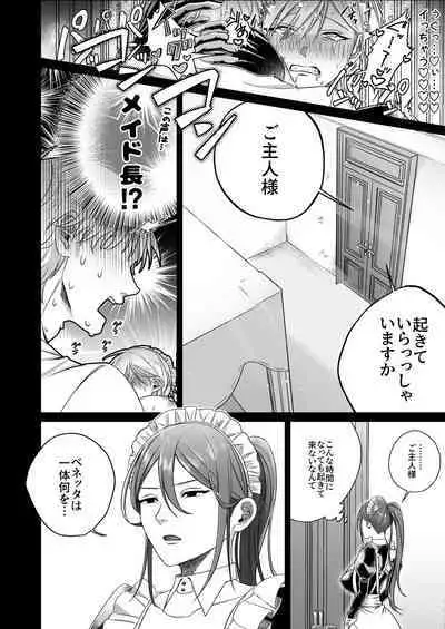 [Getsumatsu (Shuumatsu)] Yankee maid to asa kara icharabu-sei katsu