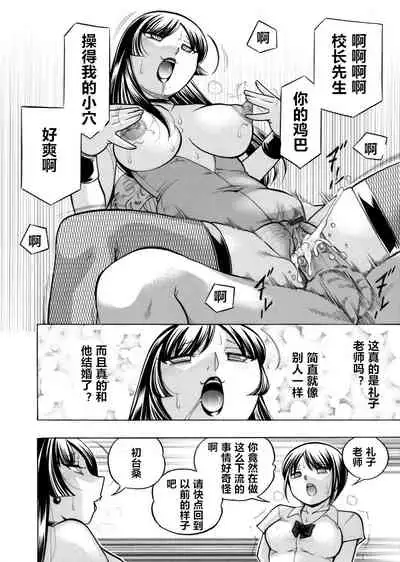 [Chuuka Naruto] Yuutousei Minami ~Onna Kyoushi Reiko 2~ [Chinese] [村长个人汉化] [Ongoing]