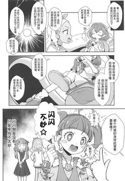 Uchuujin no Himitsu | 外星人的秘密