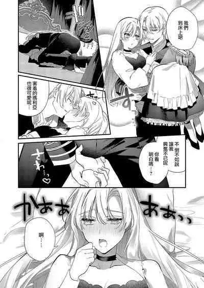 Melt me with your love,Maria. | 以愛將我融化~即日求婚!?但是能一直都溺愛我嗎?皇子殿下 1-4