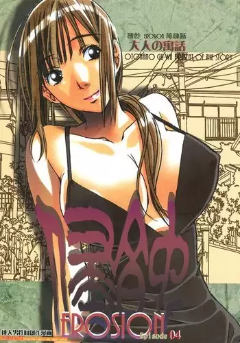 侵蝕 EROSION Episode04