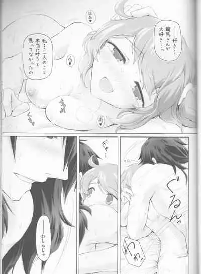 Kawasu Anata no Saki