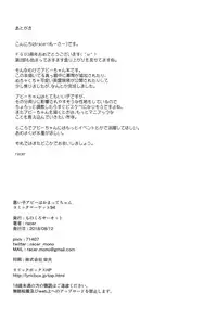 (C94) [Monochrome Circuit (racer)] Waruiko Abby wa Kamatte-chan (Fate/Grand Order)