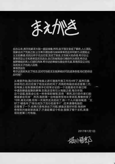 Ochibure Hime Gekan | 墮落的公主 下卷