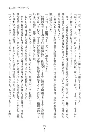 Milk Idol Ichaicha nyu~ Life