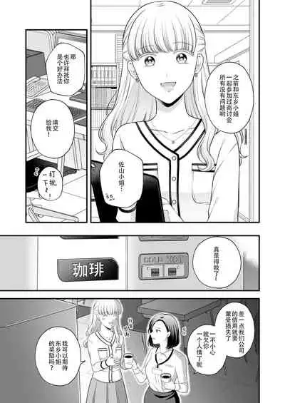 Aishite Ii no wa, Karada dake 3 - Can Only Love the Body