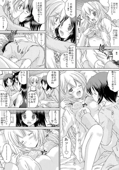 Neba Yuri 4 - Choimori