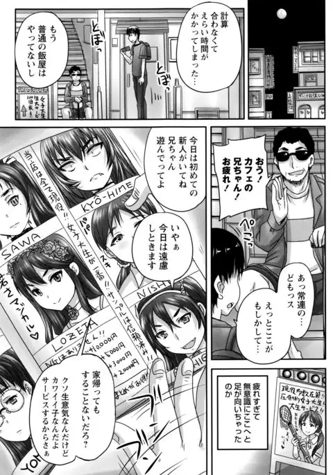 Kissa Hitozuma Nikudorei