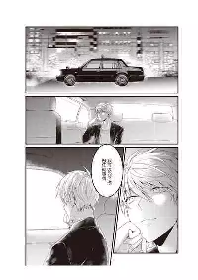 densha de, jugyō. Sensei to. | 在电车里,上课。和老师。1-6
