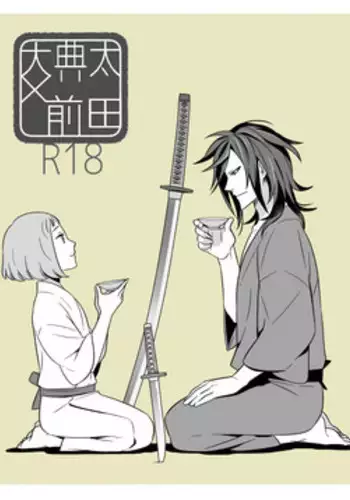 [Okome] でんまえ（腐向）