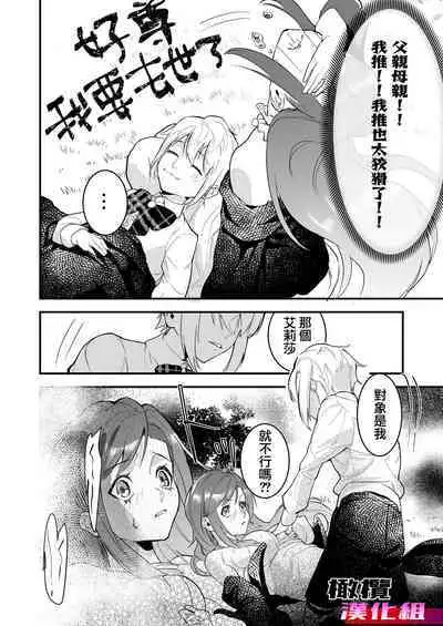 18 kin otome gēmu no shibō rūto ni totsunyū shimashita|闯入了18禁乙女游戏的死亡线中