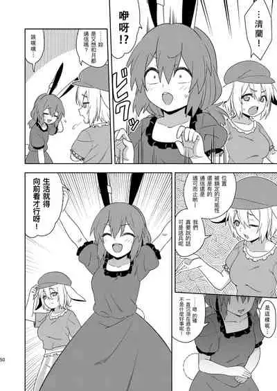 Senka no gyokuto | 戰火的玉兔