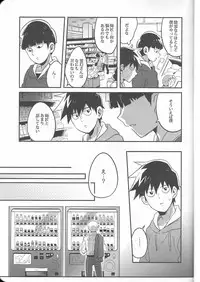 (C91) [SUPERNOVA.7 (Mohi)] Torisetsu (Mob Psycho 100)