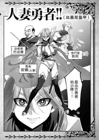 Yuusha-sama wa Houshuu ni Hitozuma wo go Kibou desu volume 4