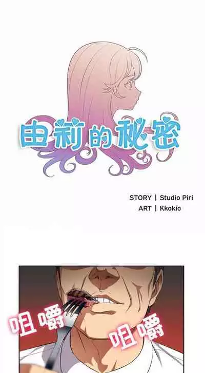 由莉的秘密1-44（中文）