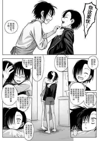 Mesu Ochi Nanka Zettai Shinai Kara...!! | 我才不会雌堕…!!