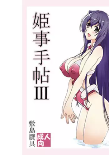 ないしょのはじめて 後編
