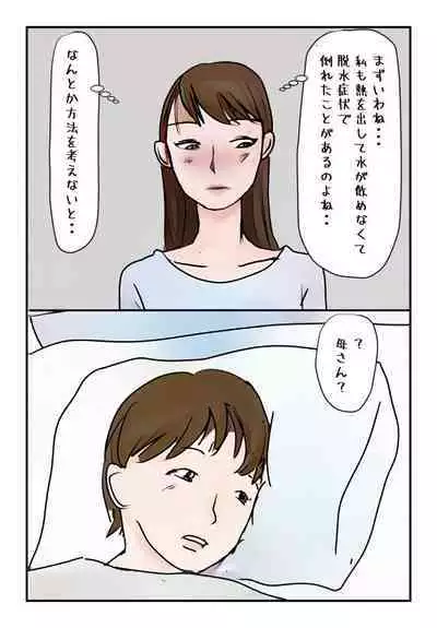 【近親相姦体験】僕の高熱時の水分補給はぐちょ濡れ母親のマン汁でした