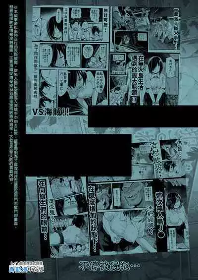 Mujintou JK! Choroi yo Yoshimura-san! Volume. 5｜無人島JK！太好上啦吉村同學！5