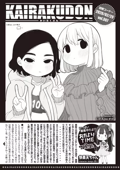 COMIC Kairakuten 2020-04